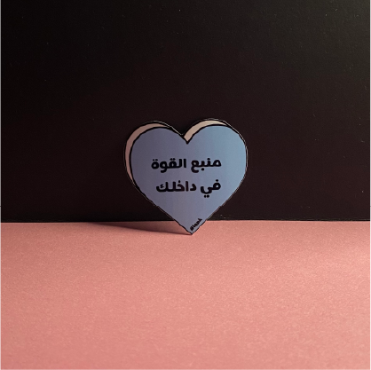 منبع القوة بداخلك | Sticker