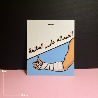 Get well Card | الحمدلله على السلامة