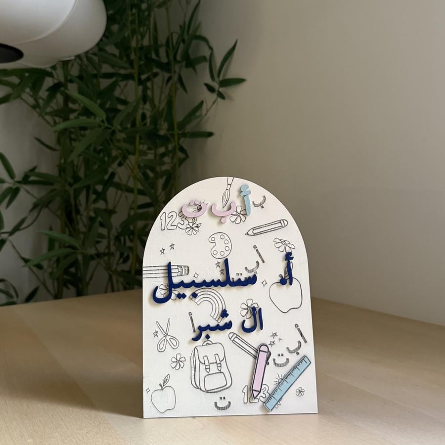 ستاند تخصص / مهنة رياض أطفال