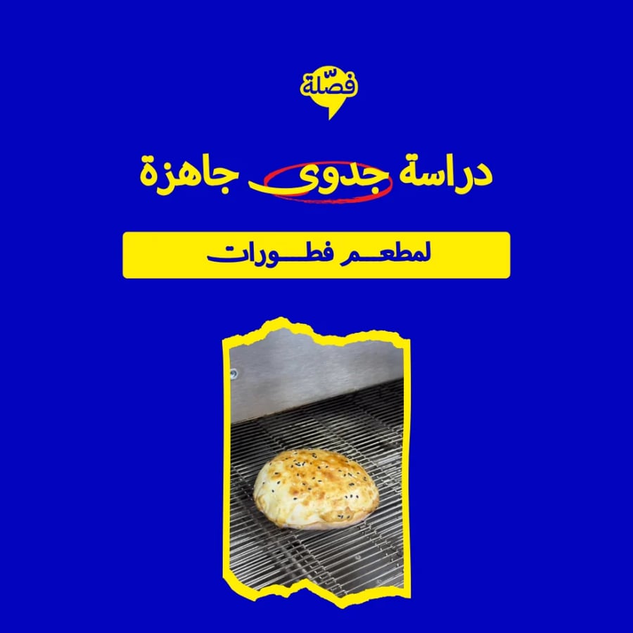 (مطعم فطور )
