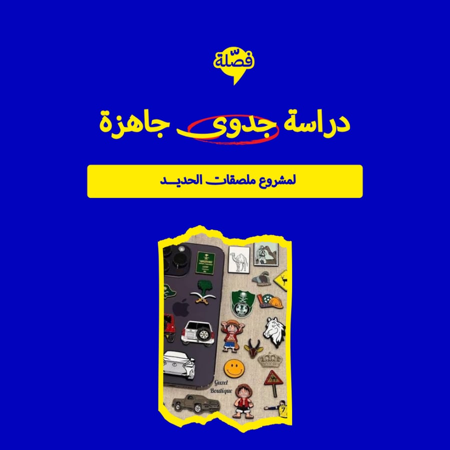 ( متجر متخصص في ملصقات الحديد )