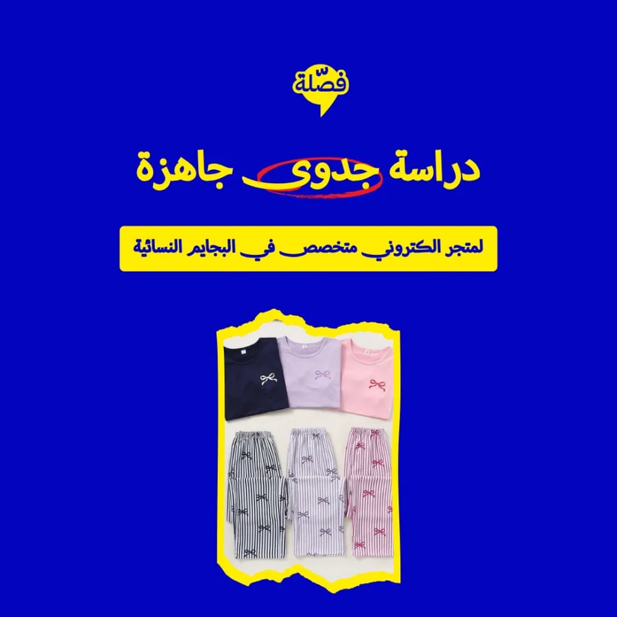 (متجر بجايم نسائية)