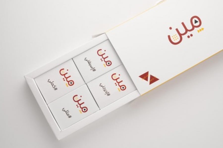 مين يقنعني أو يسبقني الإصدار الثالث