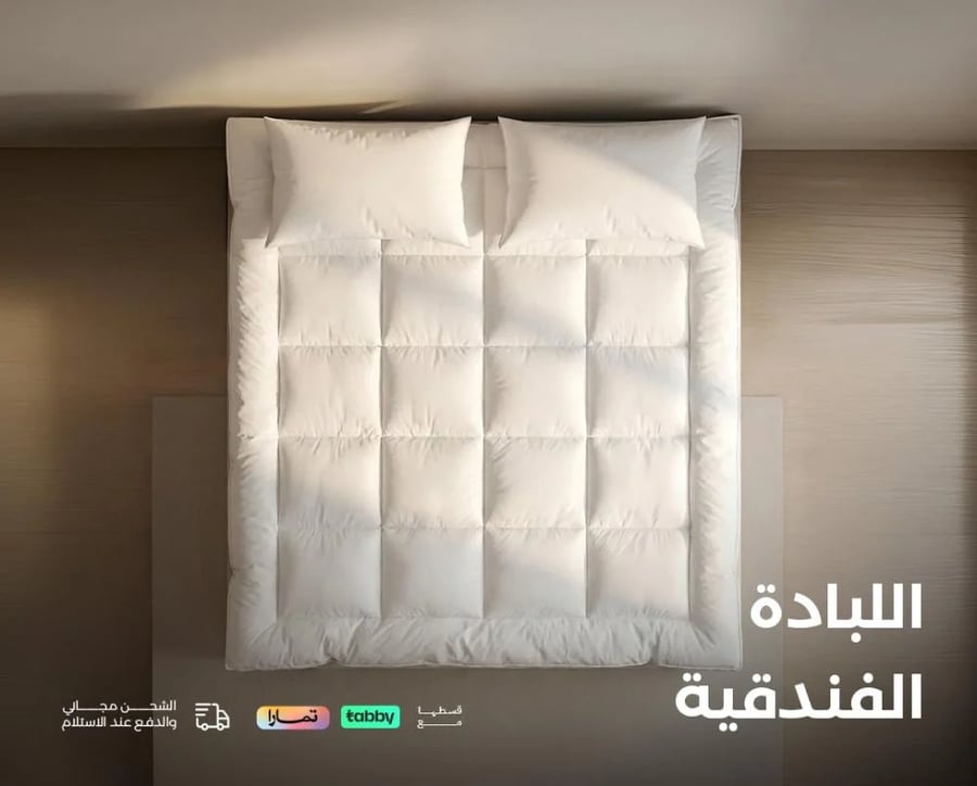 لبادة سرير - لبادة الغيمة - لبادة مرتبة - لبادة طراحة - لبادة دوشق
