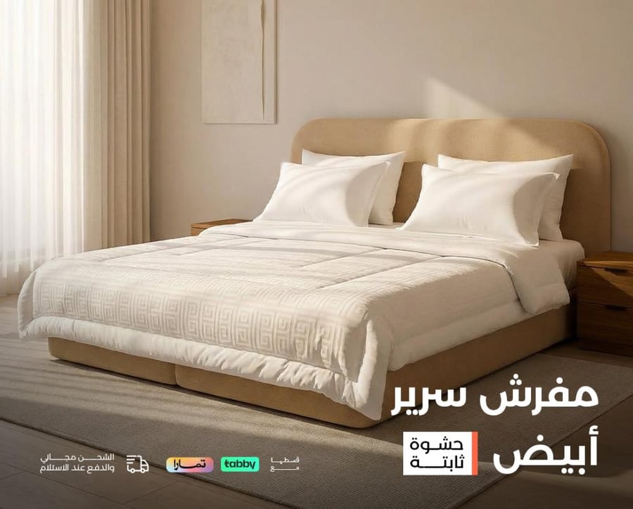 مفرش سرير فندقي أبيض نفر 5 قطع ناعم وفاخر من مراتب هورس