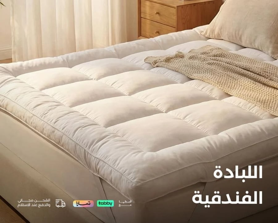 لبادة فندقية مريحة بحشوة المايكروفايبر  الناعم بديل الريش