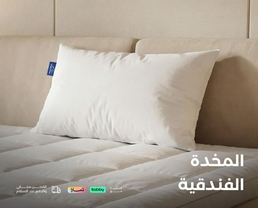 افضل مخده سرير فندقية