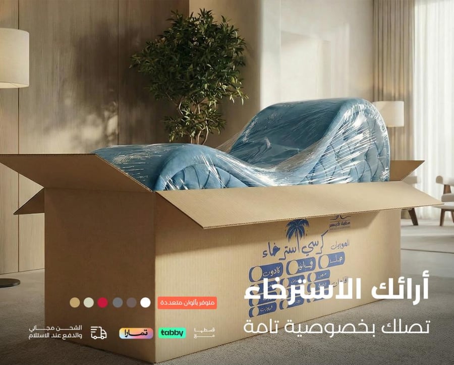 ساكو اريكة استرخاء