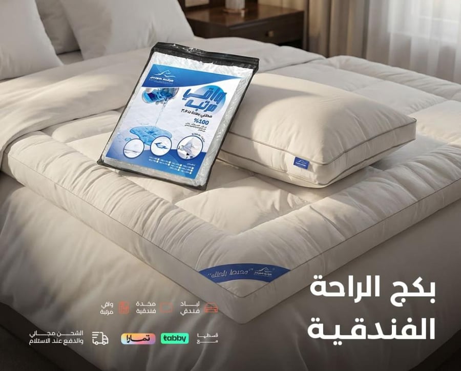 تخفيضات لباد سرير  مع واقي مرتبة سرير ضد الماء - لباد الغيمة  الفندقي