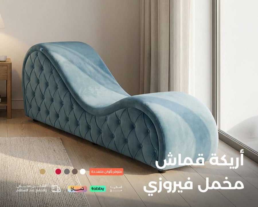 ساكو اريكة استرخاء