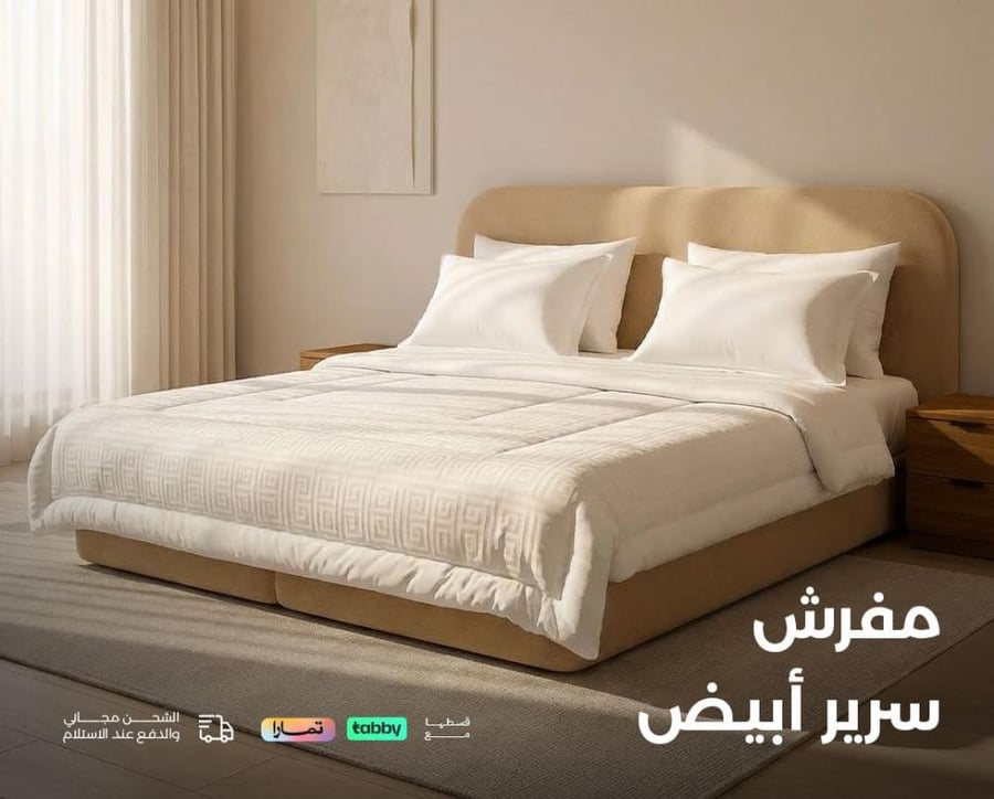 افضل مفرش سرير فندقي نفرين