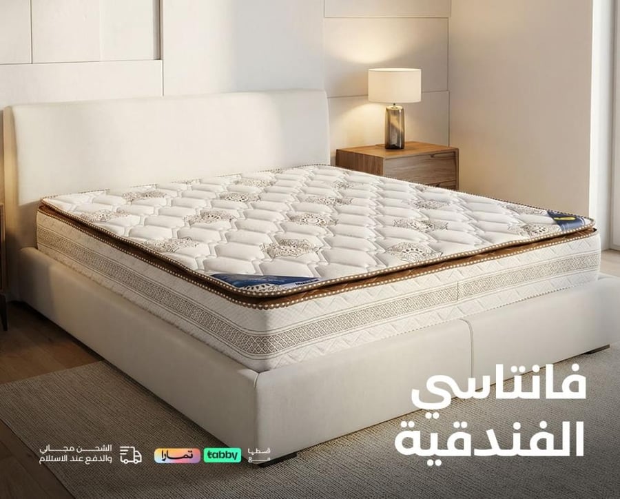 عروض مراتب سرير - تخفيضات مراتب سرير - عروض مراتب - تخفيضات مراتب