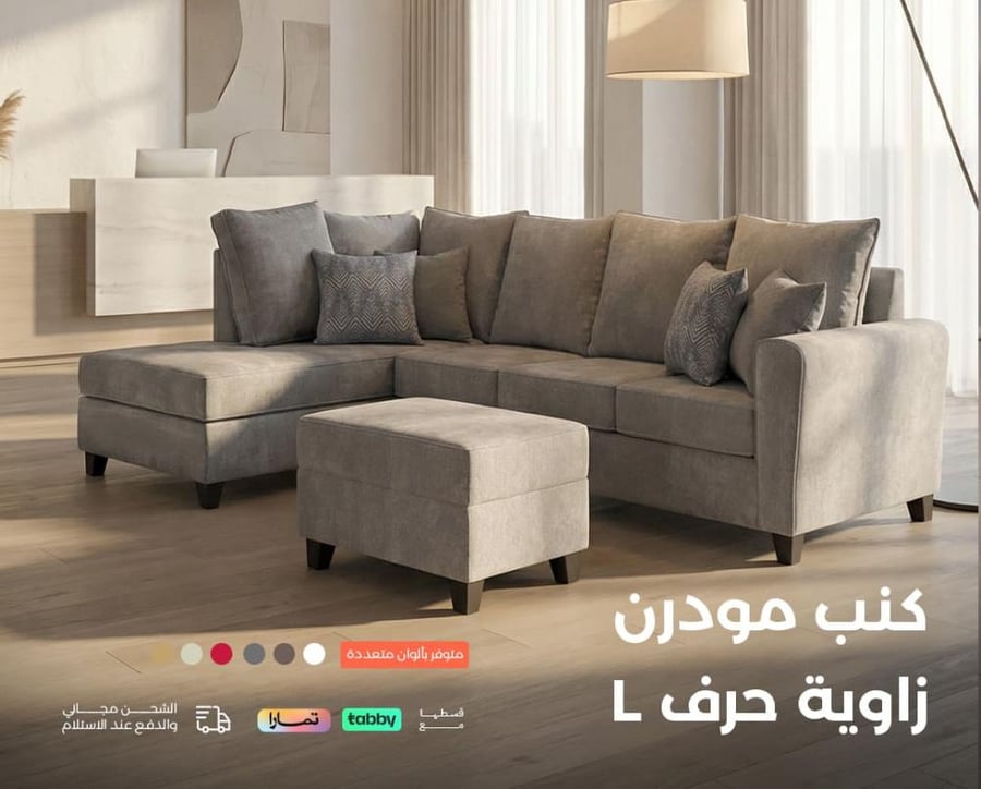 كنبة حرف ال مودرن - كنب مجالس الرجال - كنب ال - كنب مريح - كنب متصل
