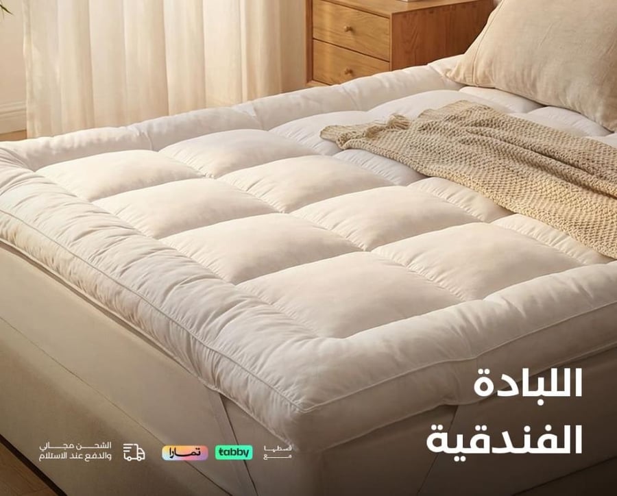 افضل لباد سرير فندقي