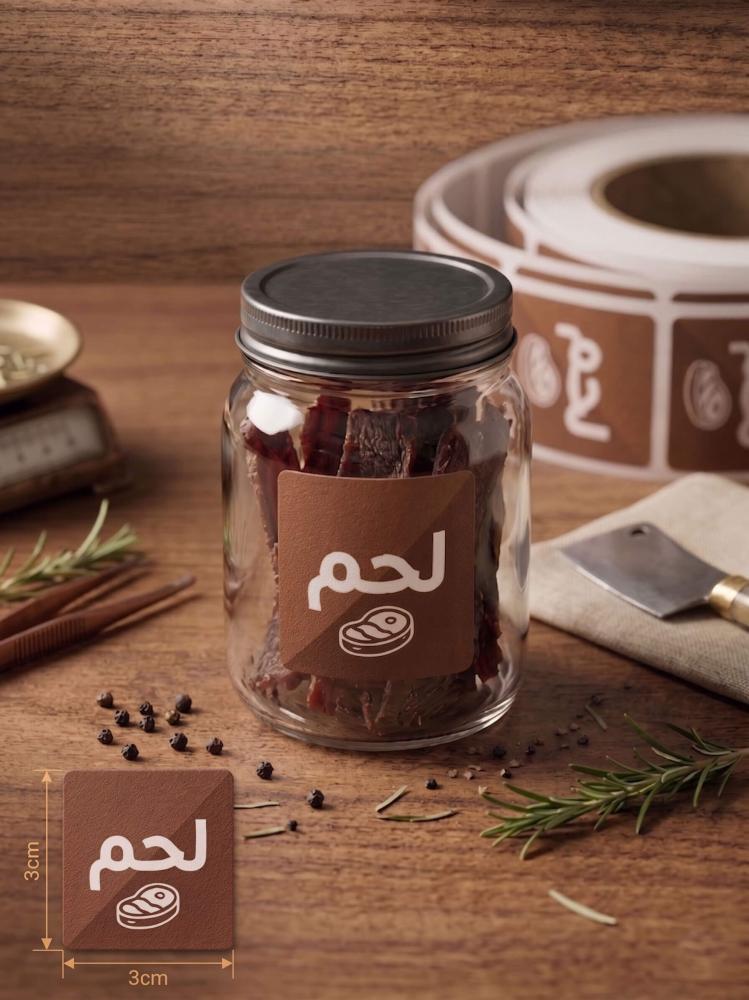 استيكر  لاصق عبارة " لحم " مربع  لون  لحمي/العدد 240 استيكر