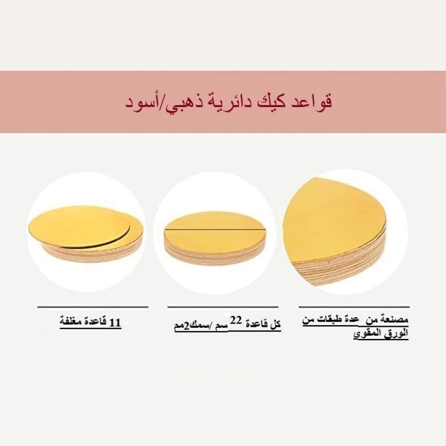 قاعدة كيك دائري ذهبي واسود-22 سم