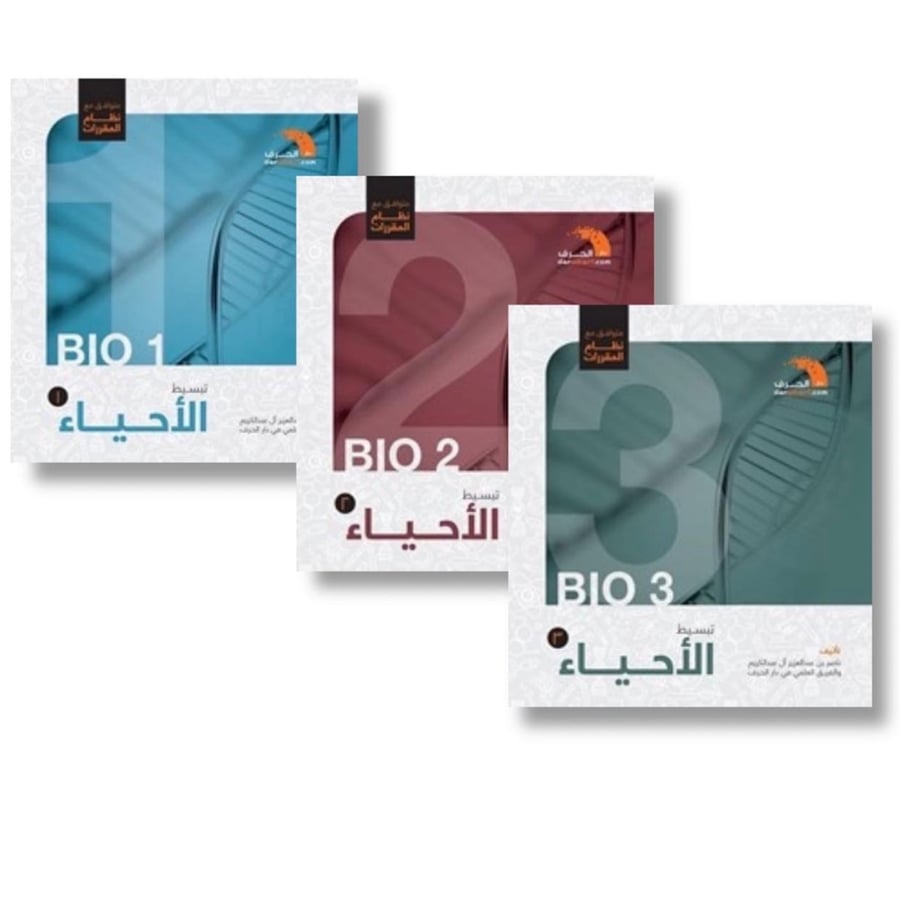 كتاب تبسيط الأحياء 2