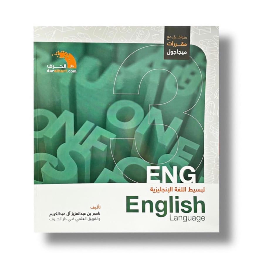 كتاب تبسيط إنجليزي مستوى 3