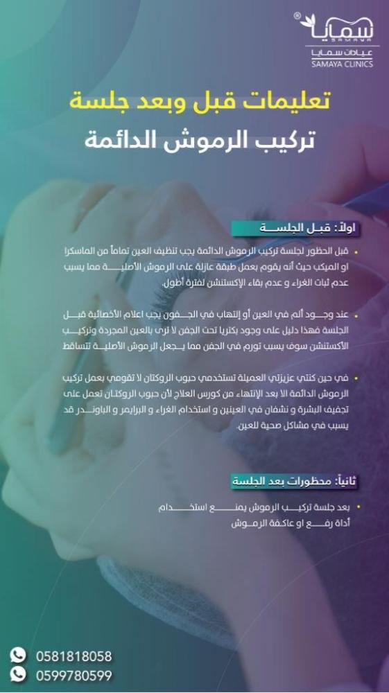 تركيب الرموش الدائمة
