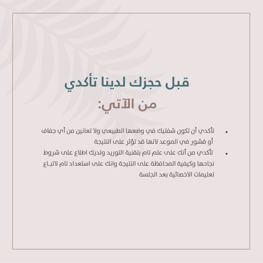 توريد أو تصحيح الشفايف بالميكروبليدنج ( السعر للجلسة)