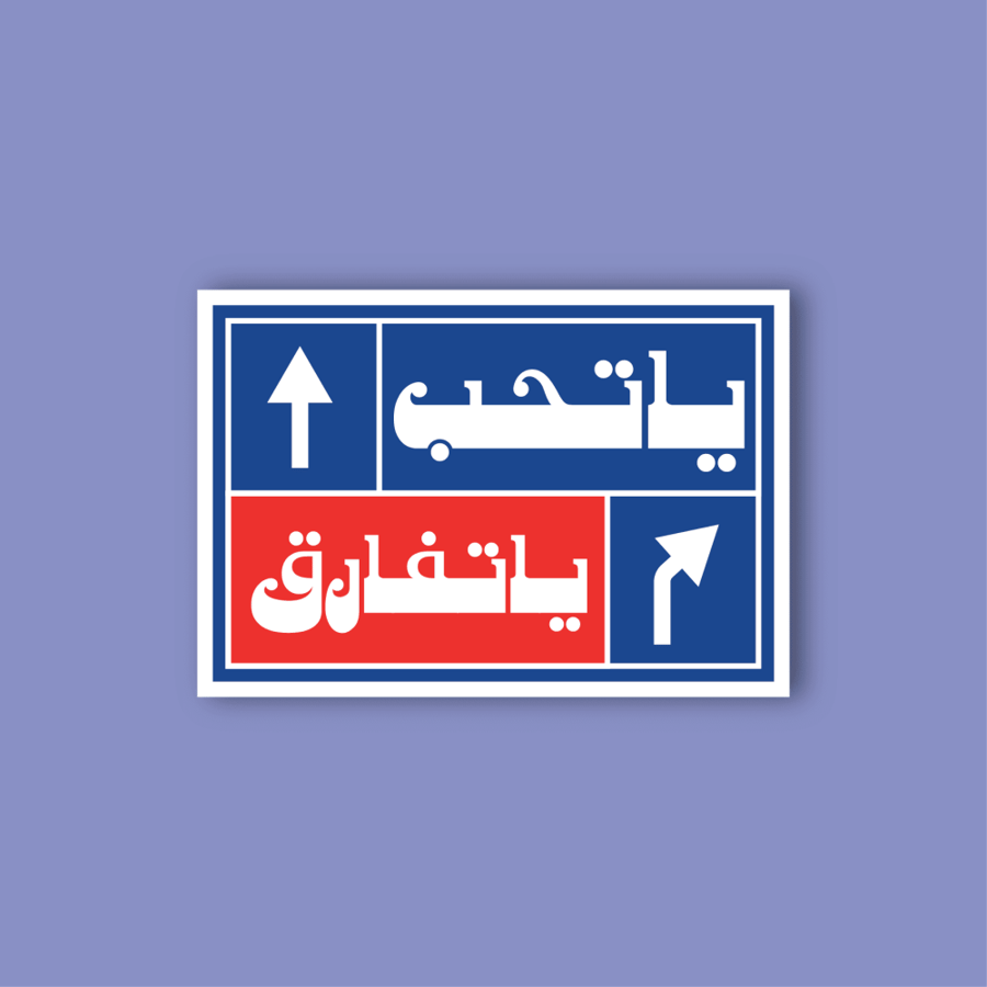 Sticker mobile (You love or you dislike)