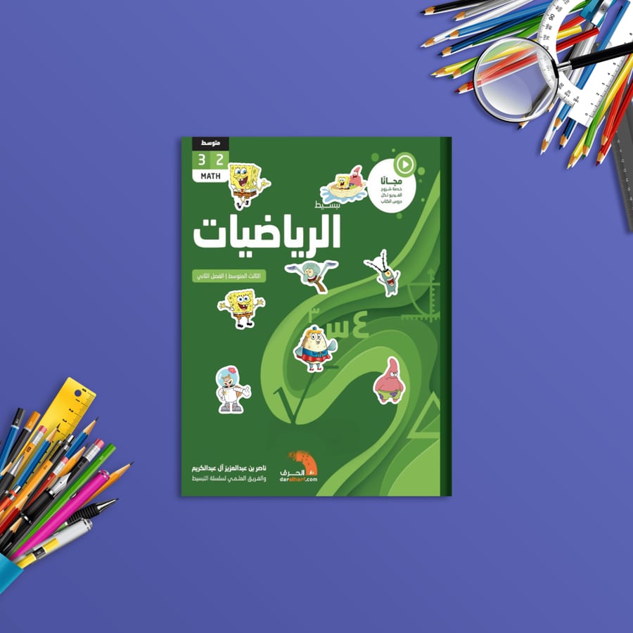 ستيكرات دفاتر وكتب | سبونج بوب