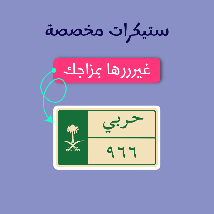 ستيكر جوال سهل التركيب ولا يترك أثر