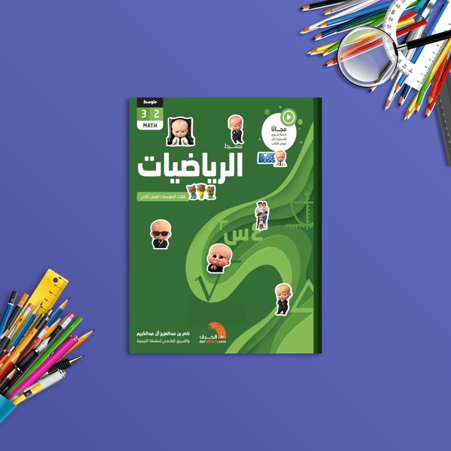 ستيكرات دفاتر وكتب | بيبي بوس