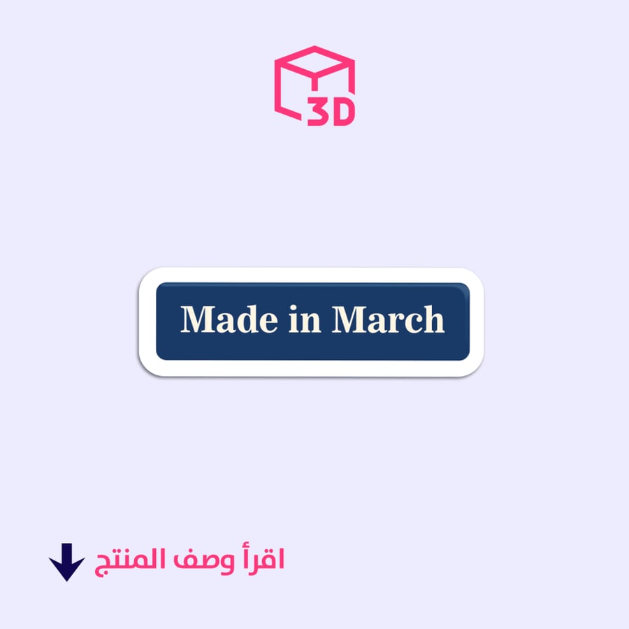 3D sticker (Made in March)