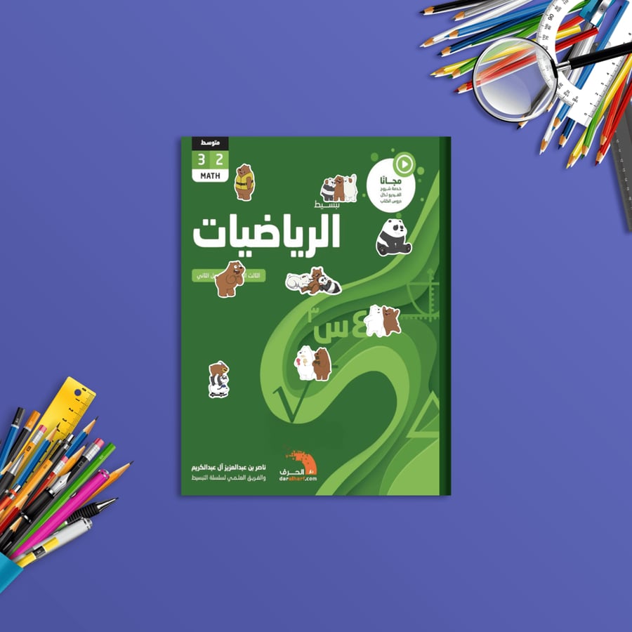 ستيكرات دفاتر وكتب | الدببة الثلاثة