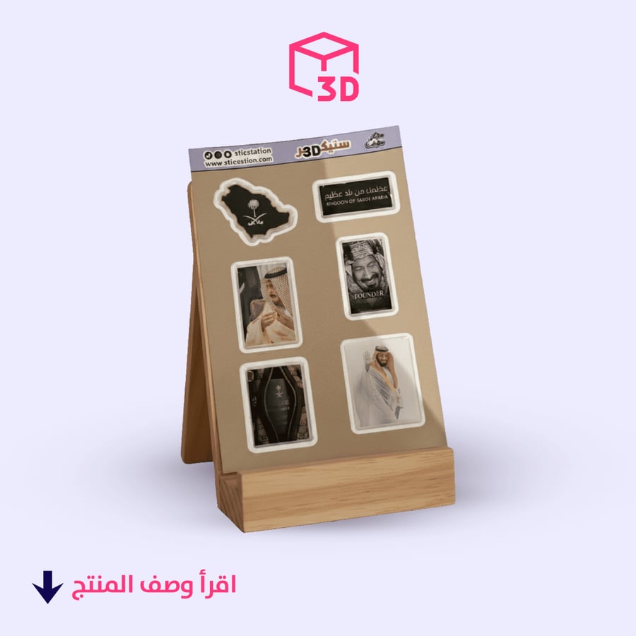 ستيكرات ثري دي ( السعودية )