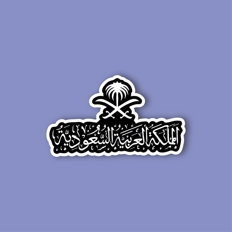 استكر لابتوب (المملكة العربية السعودية-3)