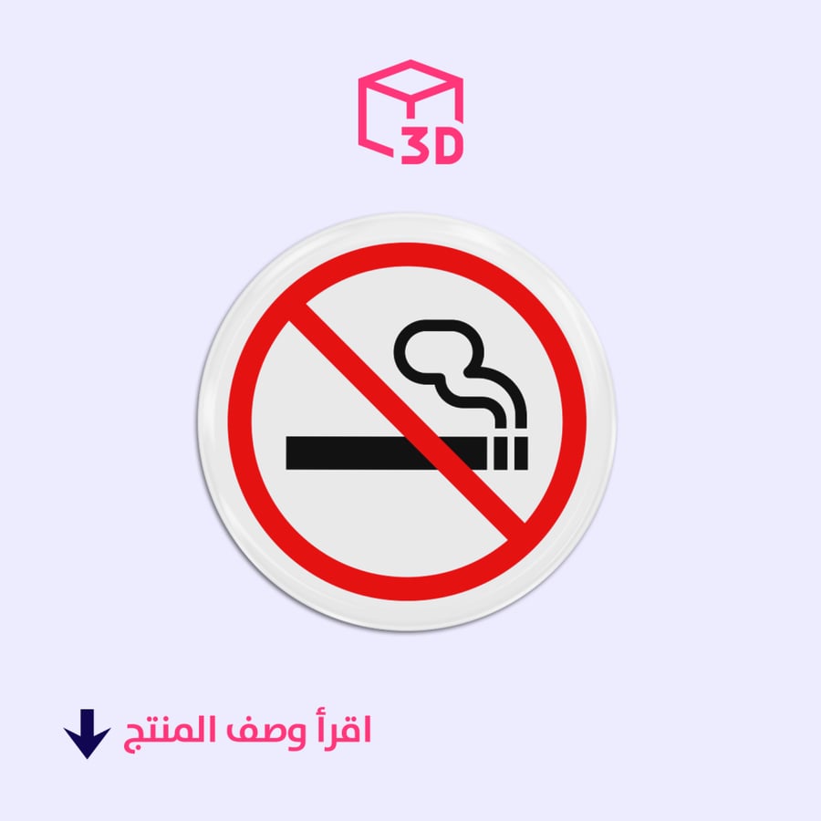 3D sticker (No smoking 2)