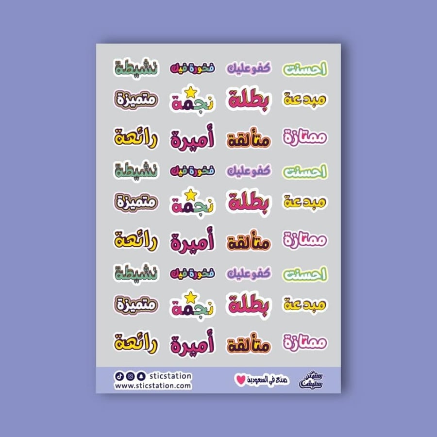 Encouraging stickers -1 - colorful encouraging stickers