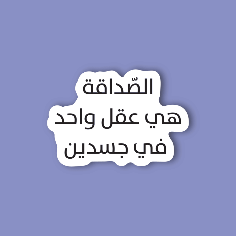 Laptop sticker (friendship)