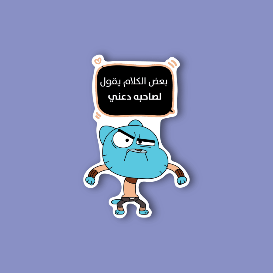 استكر لابتوب (مقولة غامبول)
