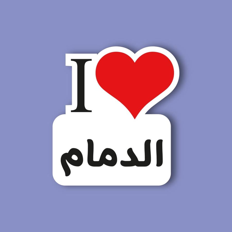 I sticker mobile (I love Dammam)