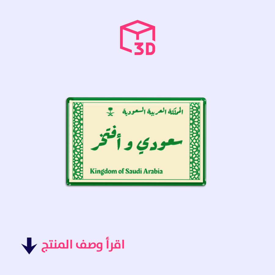 3D sticker (Saudi and proud)