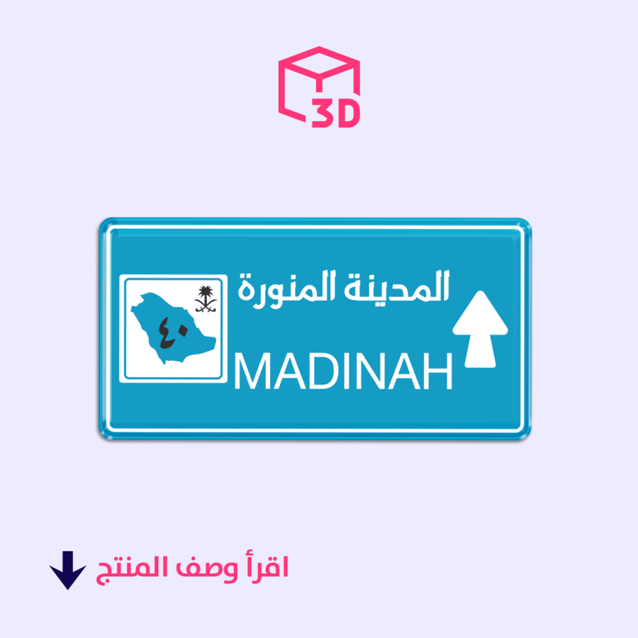 3D sticker (Al-Madina Al-Munawara)