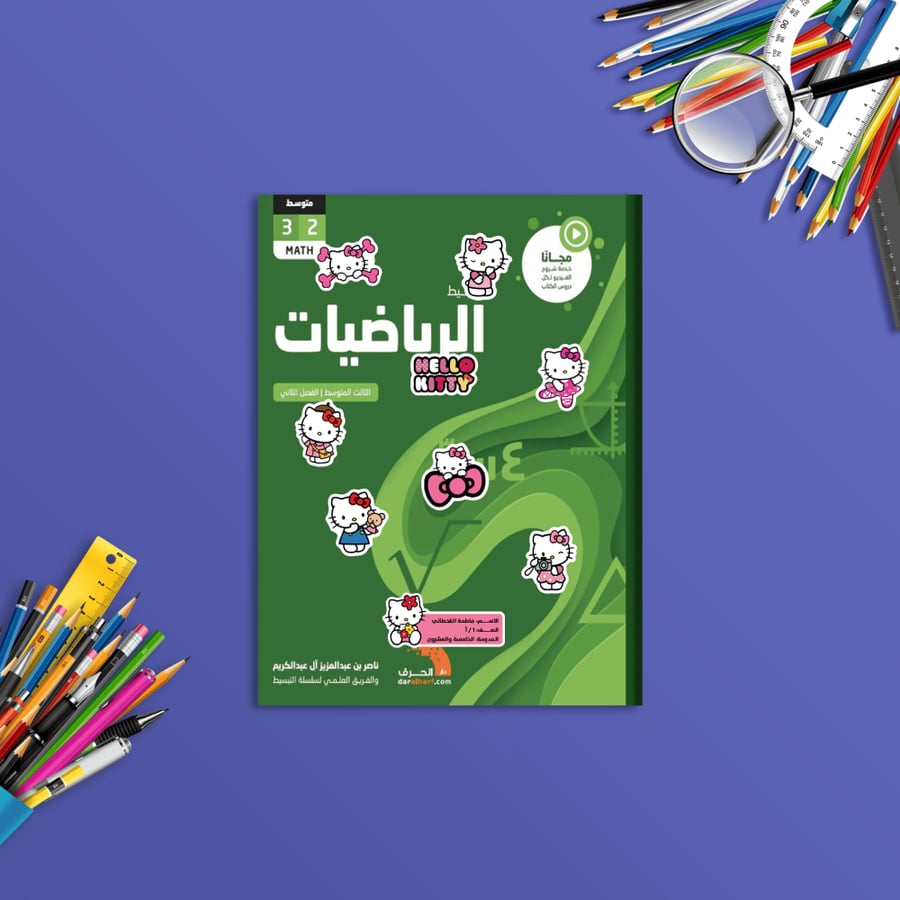 استيكر اسم الطالبة (هيلو كيتي Hello Kitty )