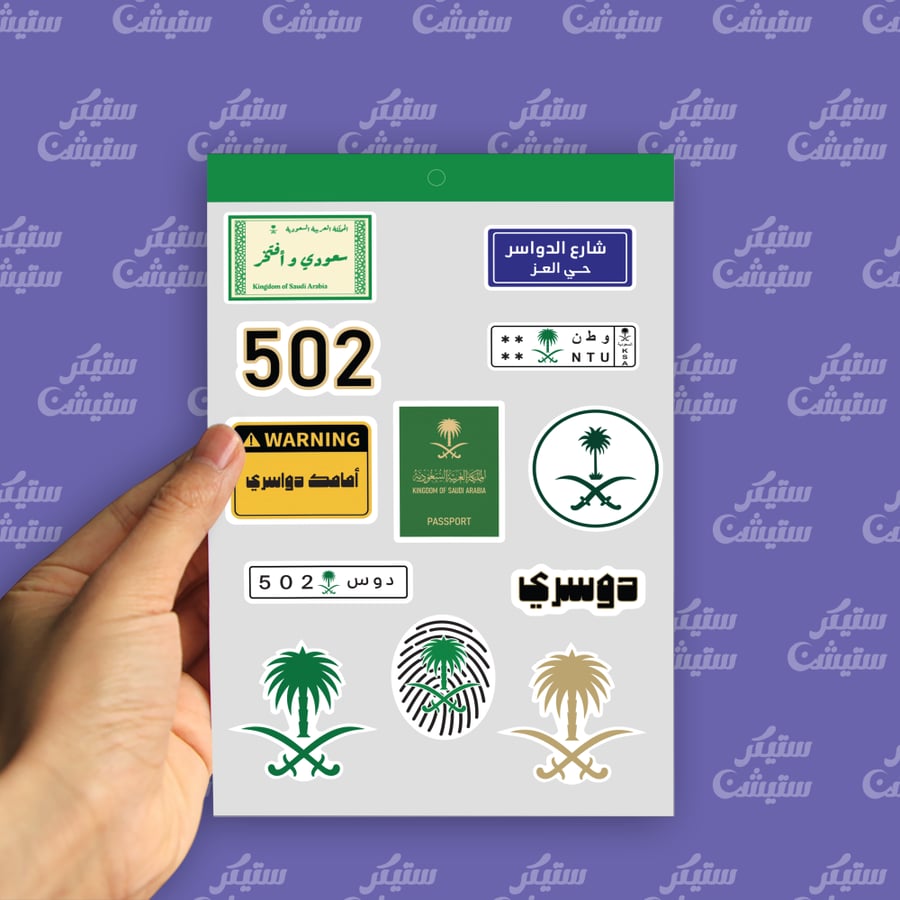 ستيكرات قبيلة الدواسر