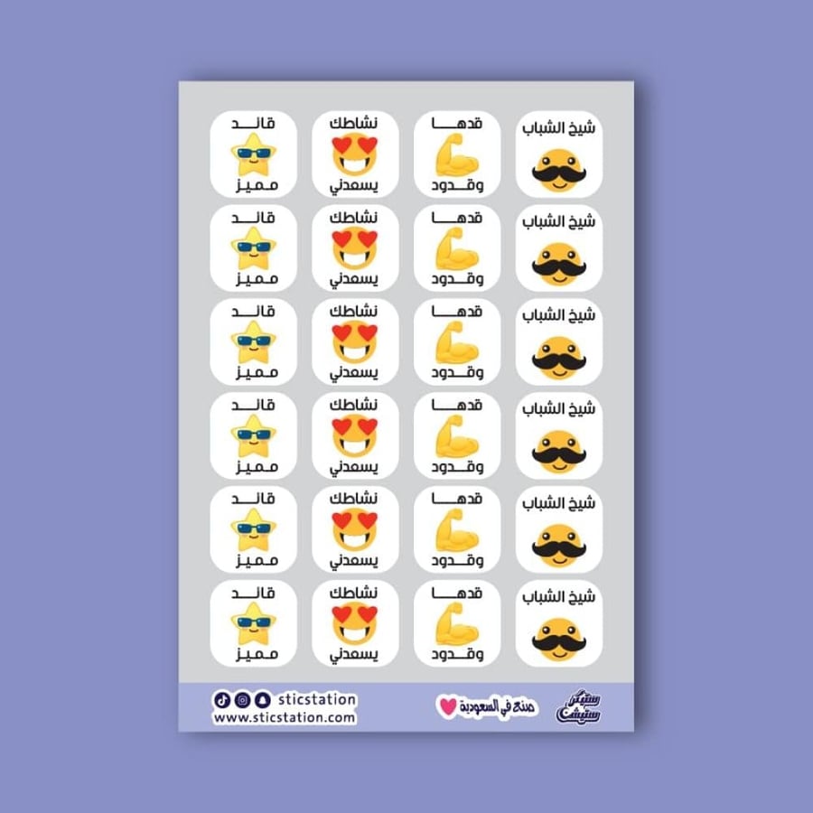 Encouraging stickers