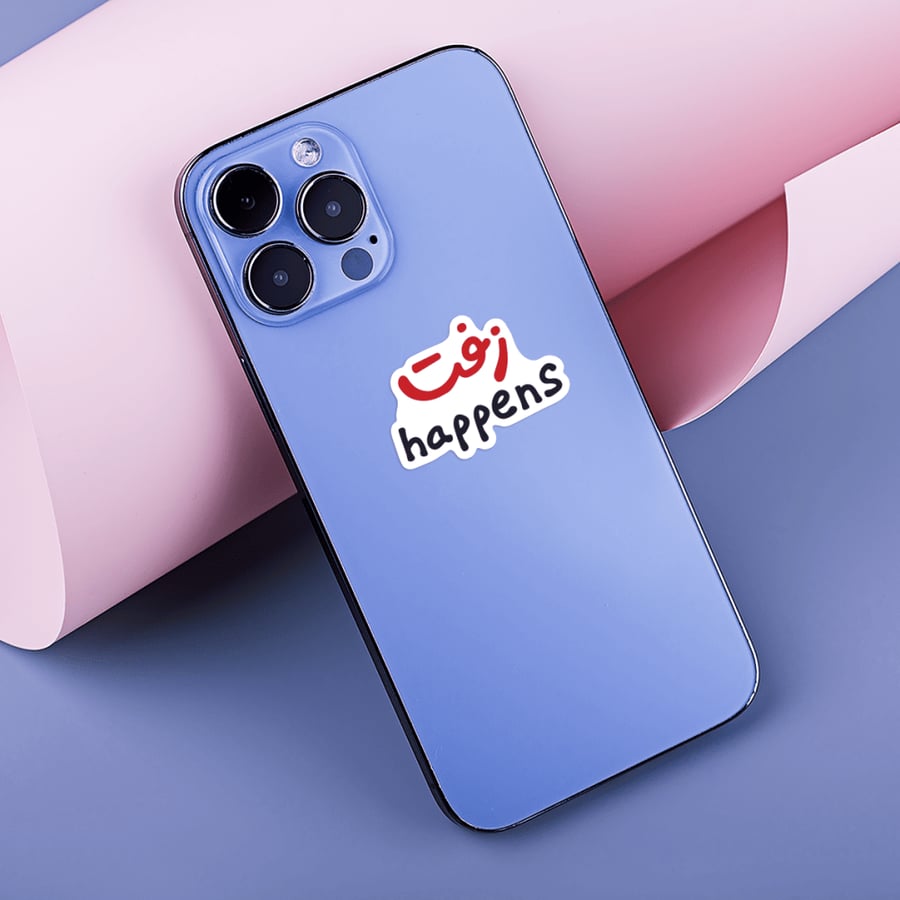 استكر جوال  (زفت happens)
