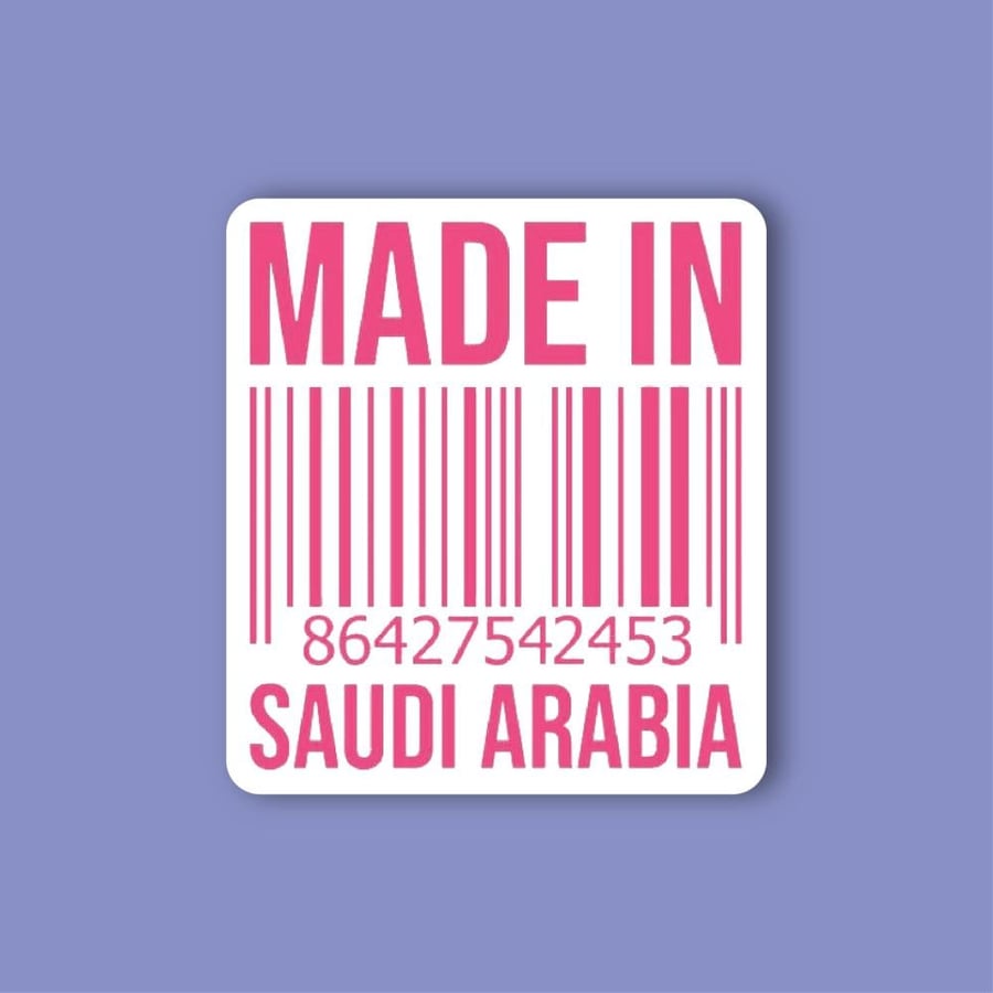 صنع في السعودية