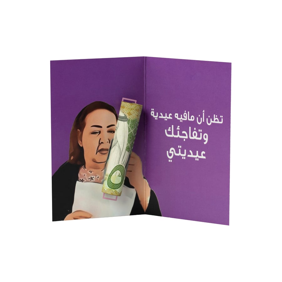 كرت عيدية 8