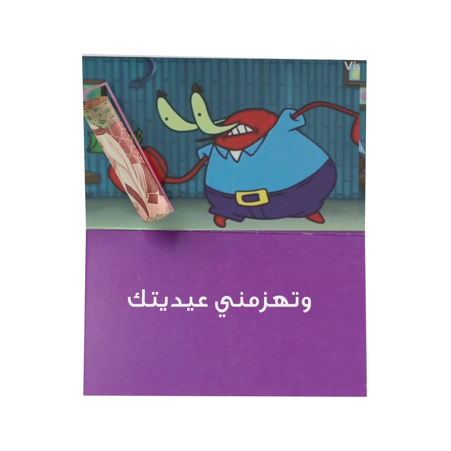 كرت عيدية 7