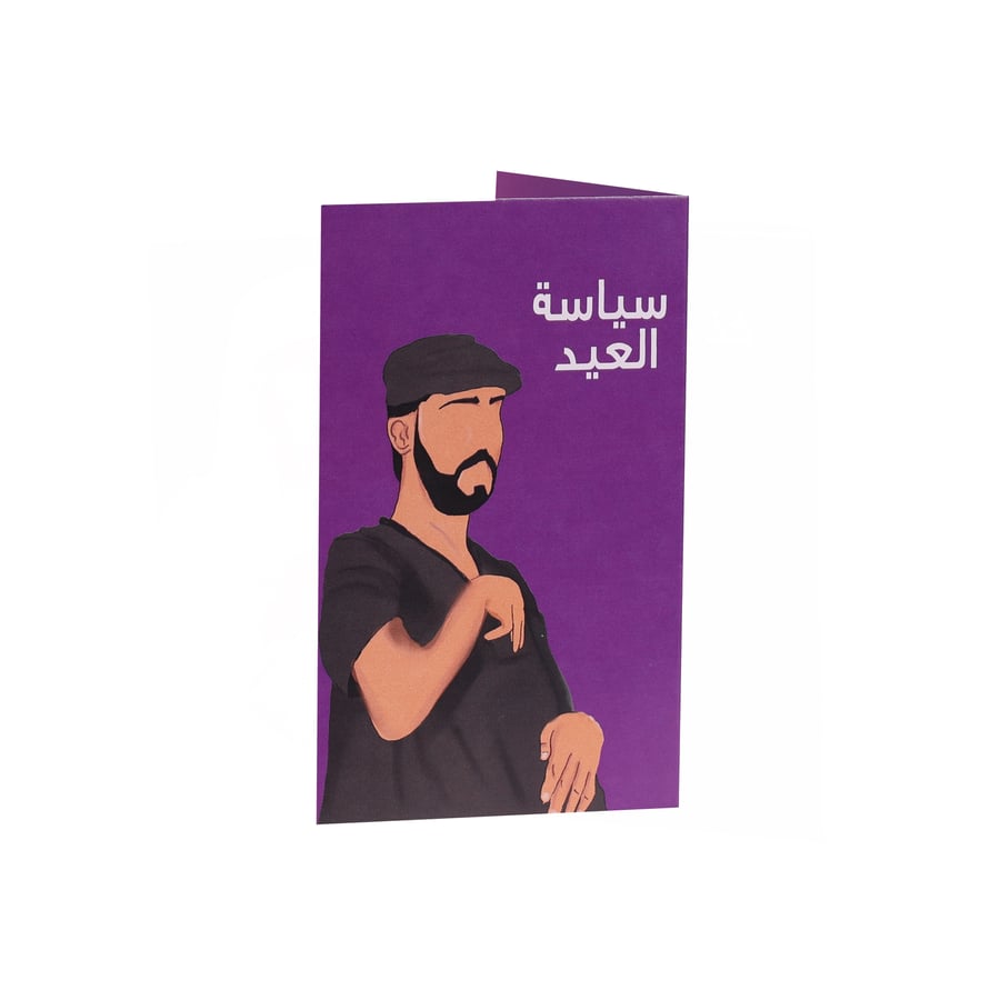 كرت عيدية 4