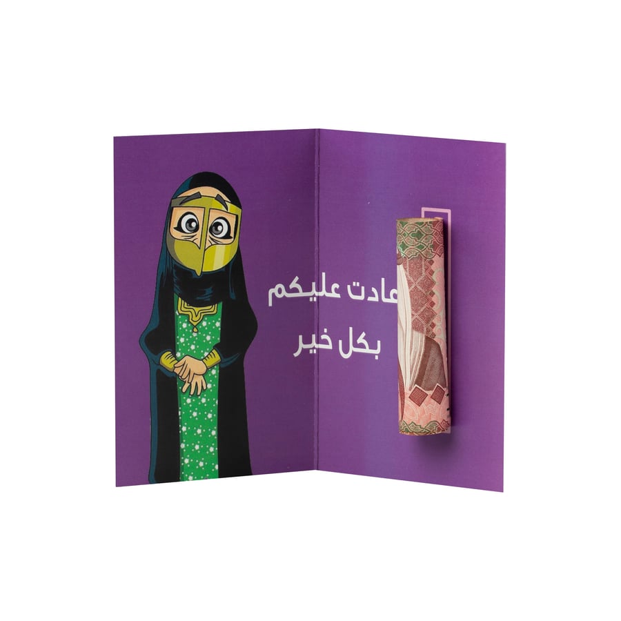 كرت عيدية 16