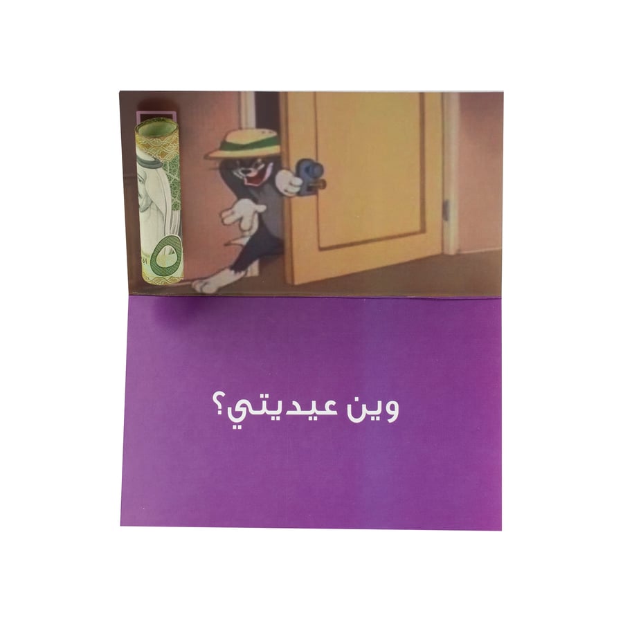 كرت عيدية 2
