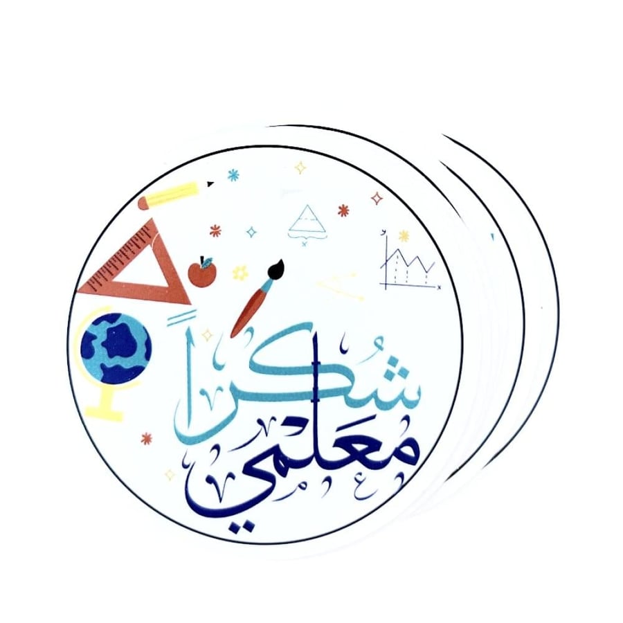 بطاقة شكر للمعلم بتصميم ملون